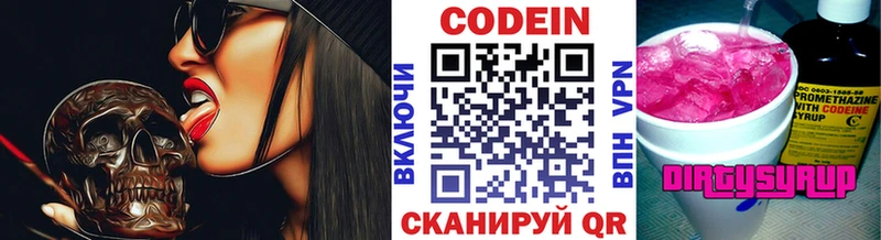 Codein напиток Lean (лин) Южа